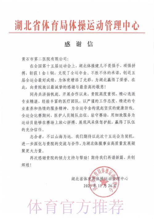 群众三人篮球赛收官 一封感谢信见证全运温度 群众三人篮球赛收官 一封感谢信见证全运温度